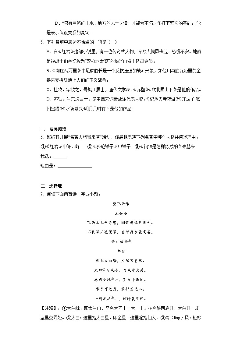 2023年辽宁省阜新市太平区中考一模语文试题（含解析）02
