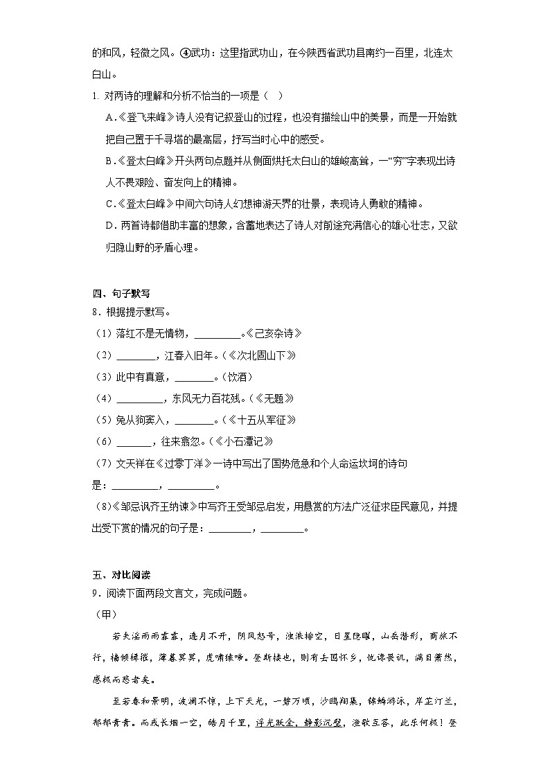 2023年辽宁省阜新市太平区中考一模语文试题（含解析）03