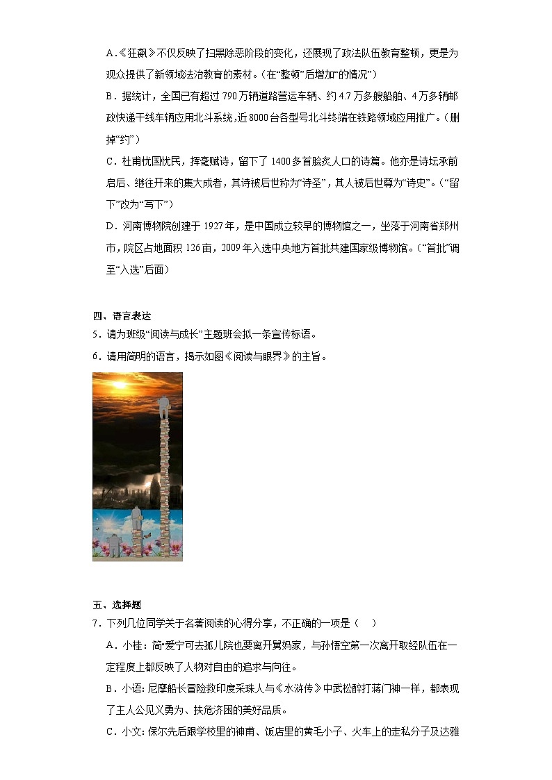 2023年广东省佛山市中考模拟语文试题（含解析）02