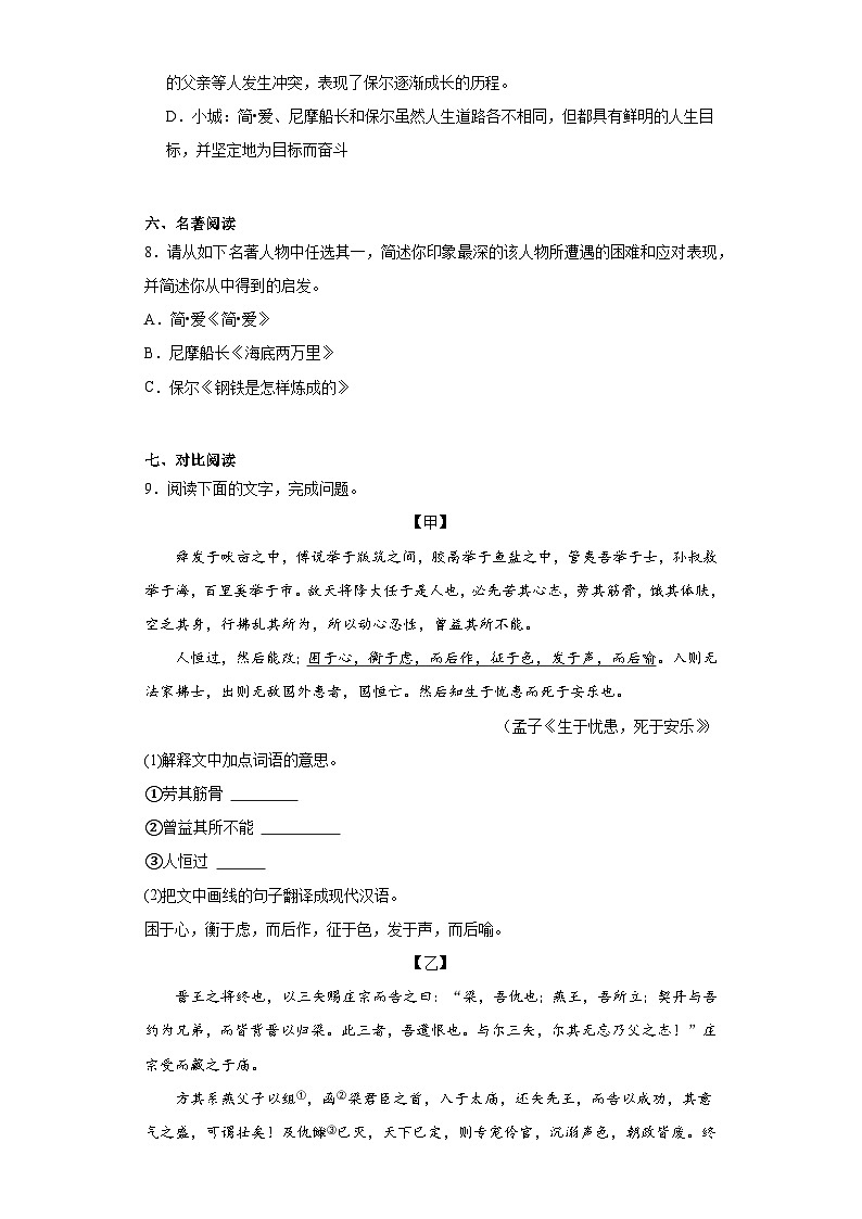2023年广东省佛山市中考模拟语文试题（含解析）03