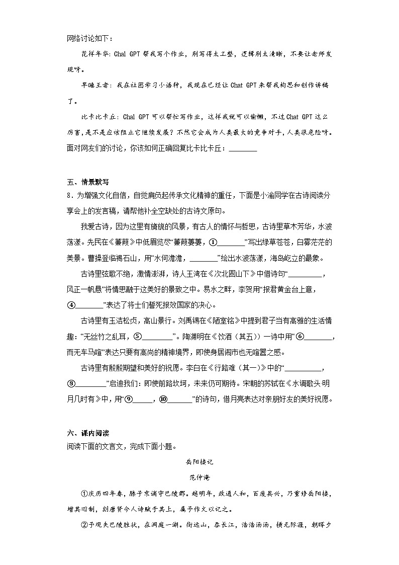 2023年重庆市两江新区中考一模语文试题（含解析）03