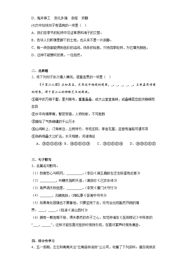 2023年云南省昆明市西山区中考二模语文试题（含解析）02