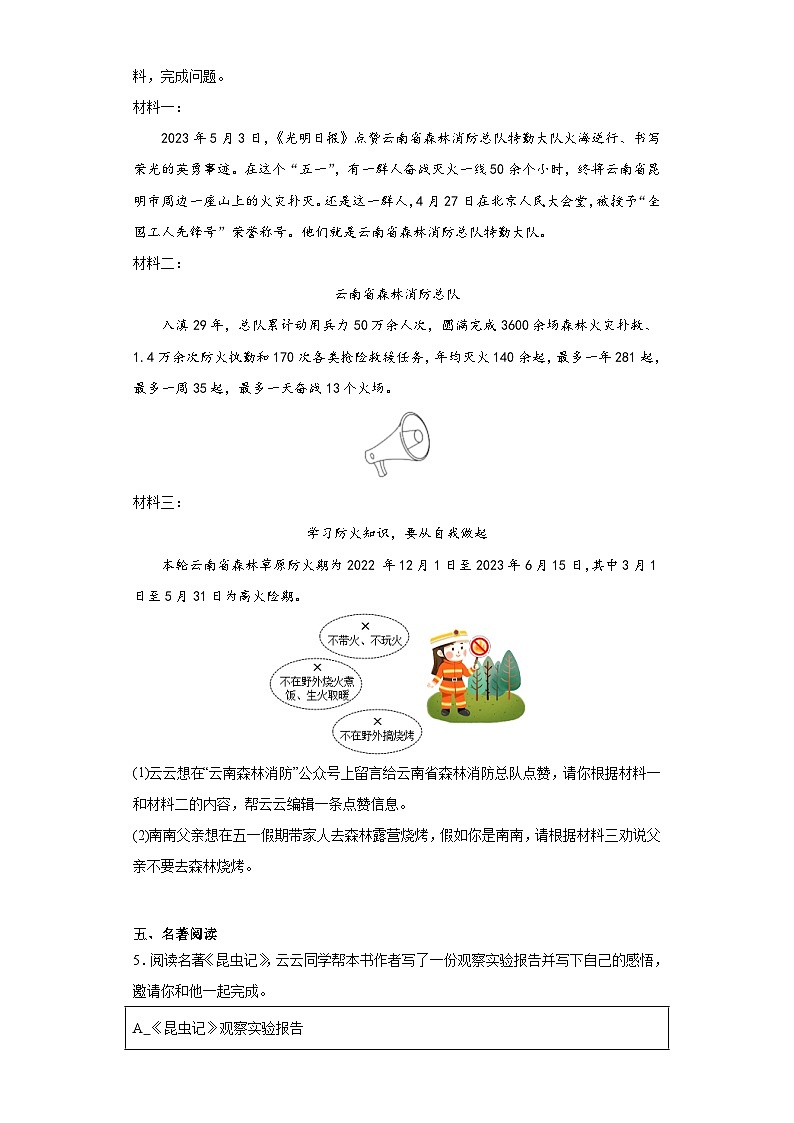 2023年云南省昆明市西山区中考二模语文试题（含解析）03