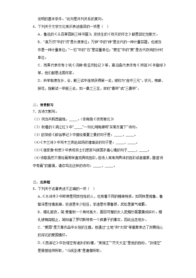 2023年黑龙江省齐齐哈尔市建华区中考三模语文试题（含解析）第2页