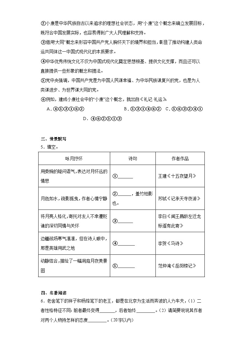 2023年山东省东营市中考语文真题（含解析）02