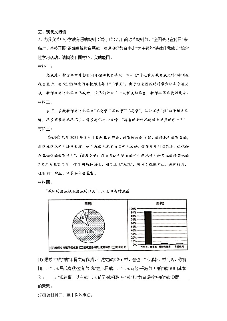 2023年山东省东营市中考语文真题（含解析）03