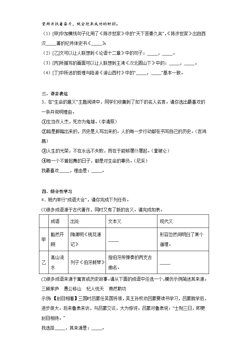 2023年河北省石家庄市多校中考模拟语文试题（含解析）02