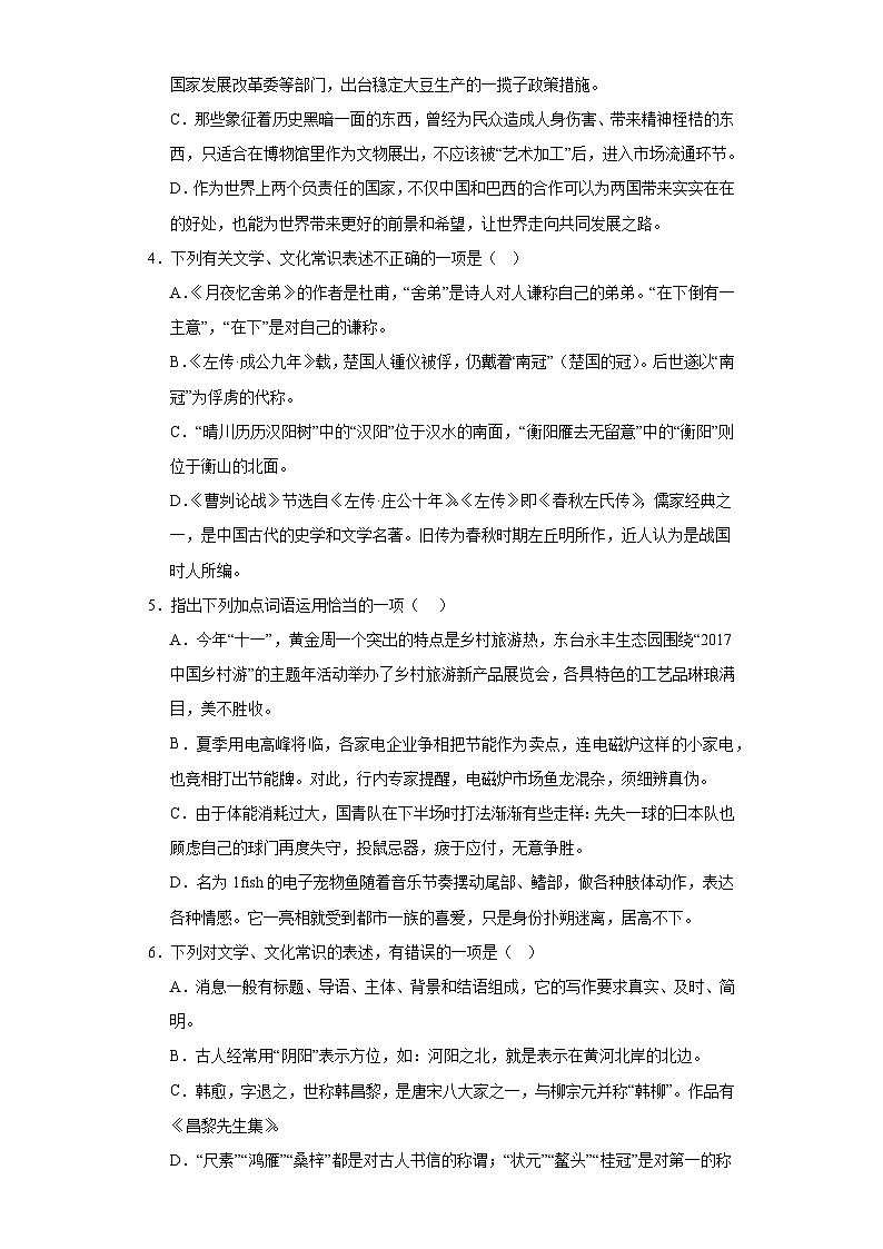 2023年湖北省黄冈孝感咸宁（三市联考专用）中考模拟语文试题（含解析）02