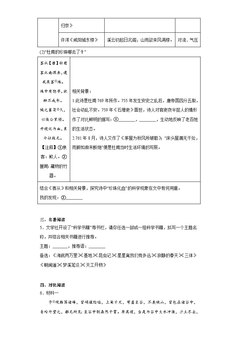 2023年浙江省衢州市衢江区中考一模语文试题（含解析）03
