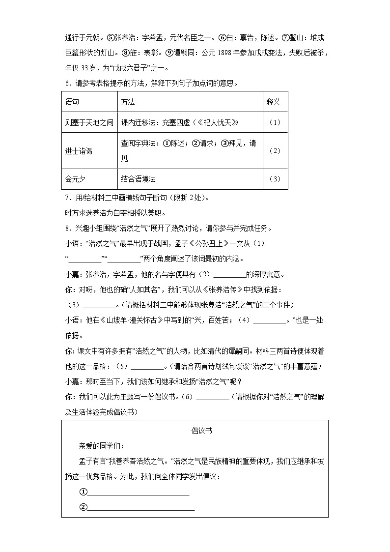 2023年浙江省嘉兴市嘉善县中考一模语文试题（含解析）03