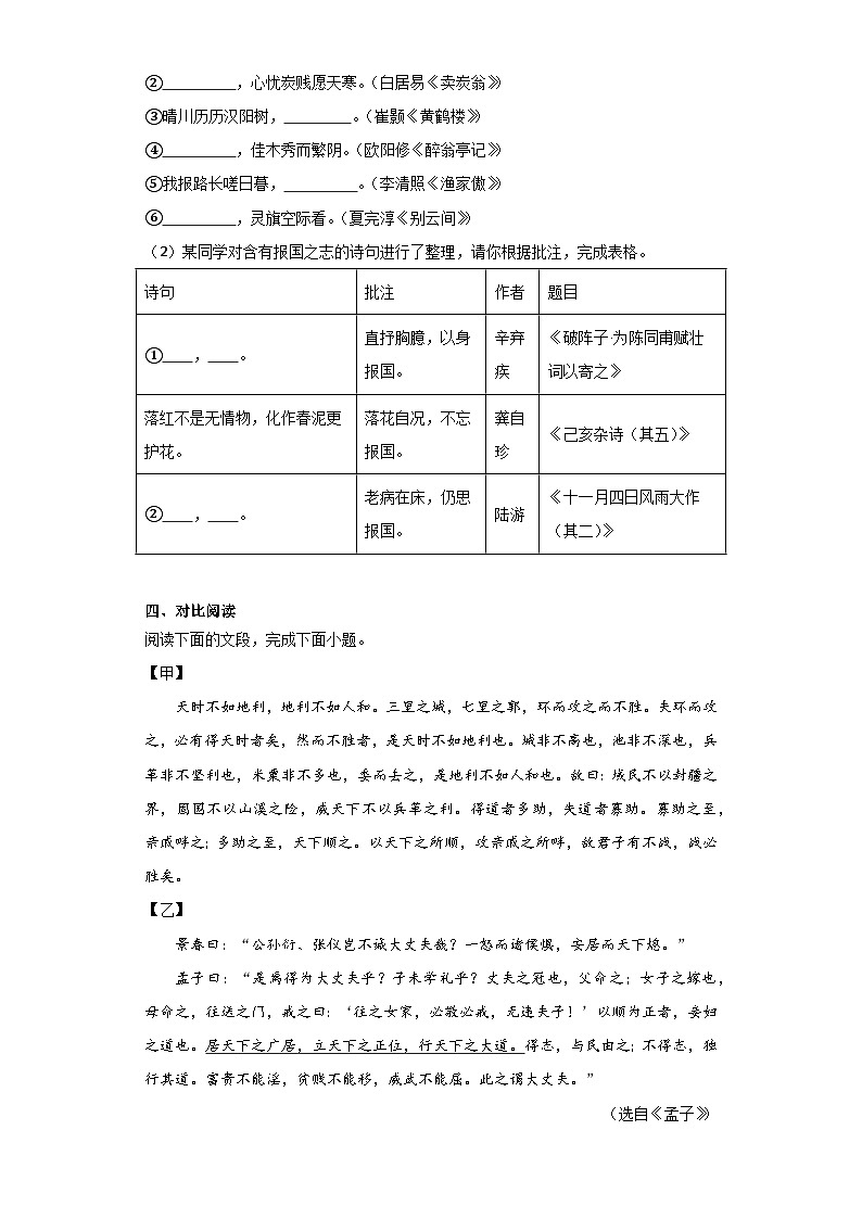 2023年广东省广州市白云区中考二模语文试题（含解析）03