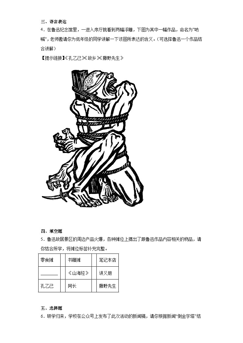 2023年广东省深圳市宝安中学中考三模语文试题（含解析）02