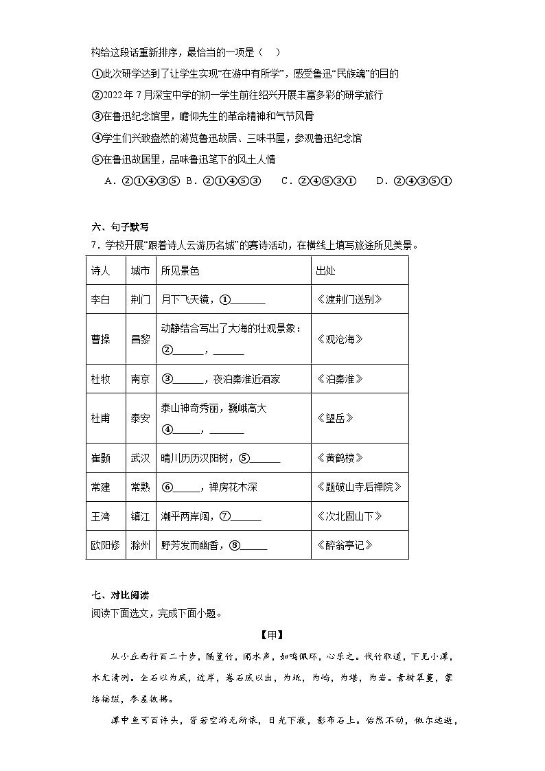 2023年广东省深圳市宝安中学中考三模语文试题（含解析）03