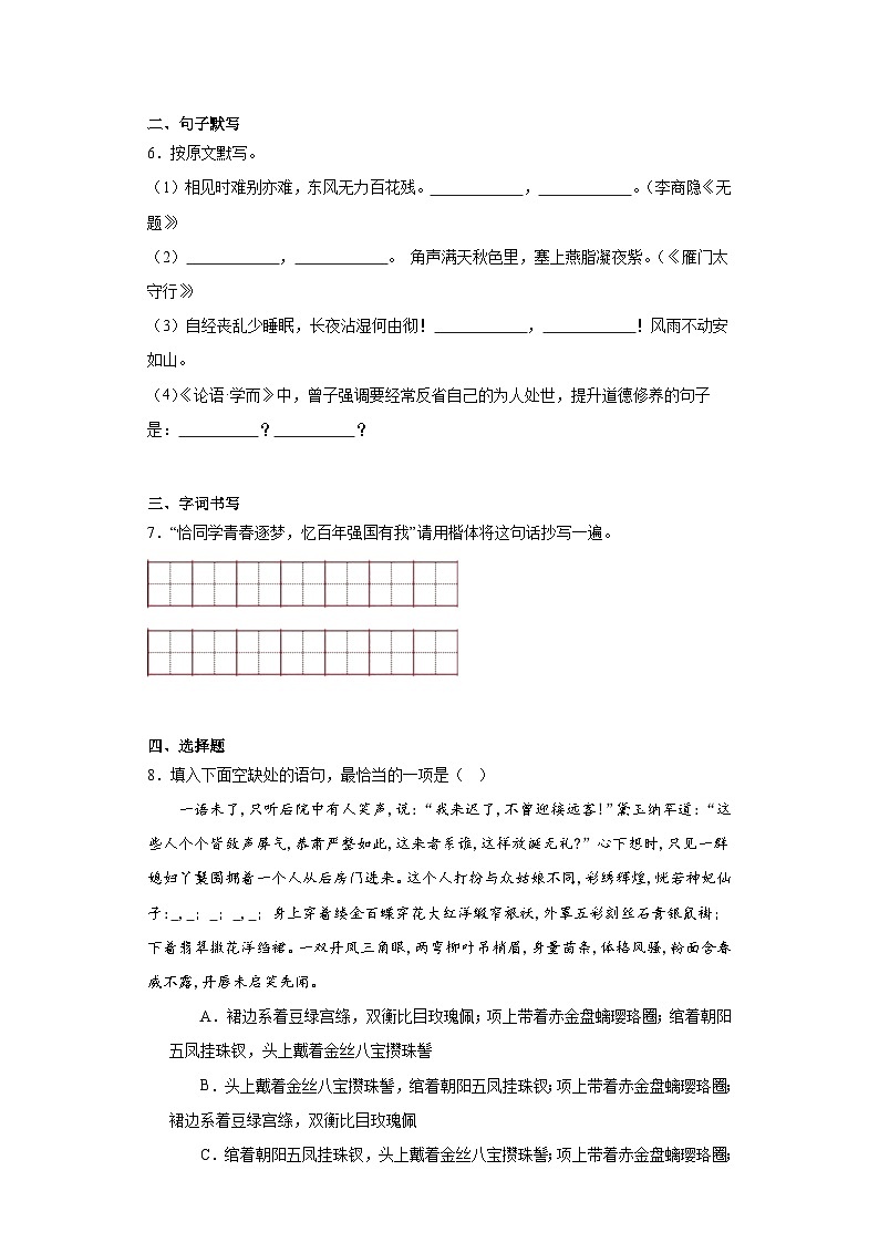 2023年湖南省株洲市天元区中考模拟语文试题（含解析）02