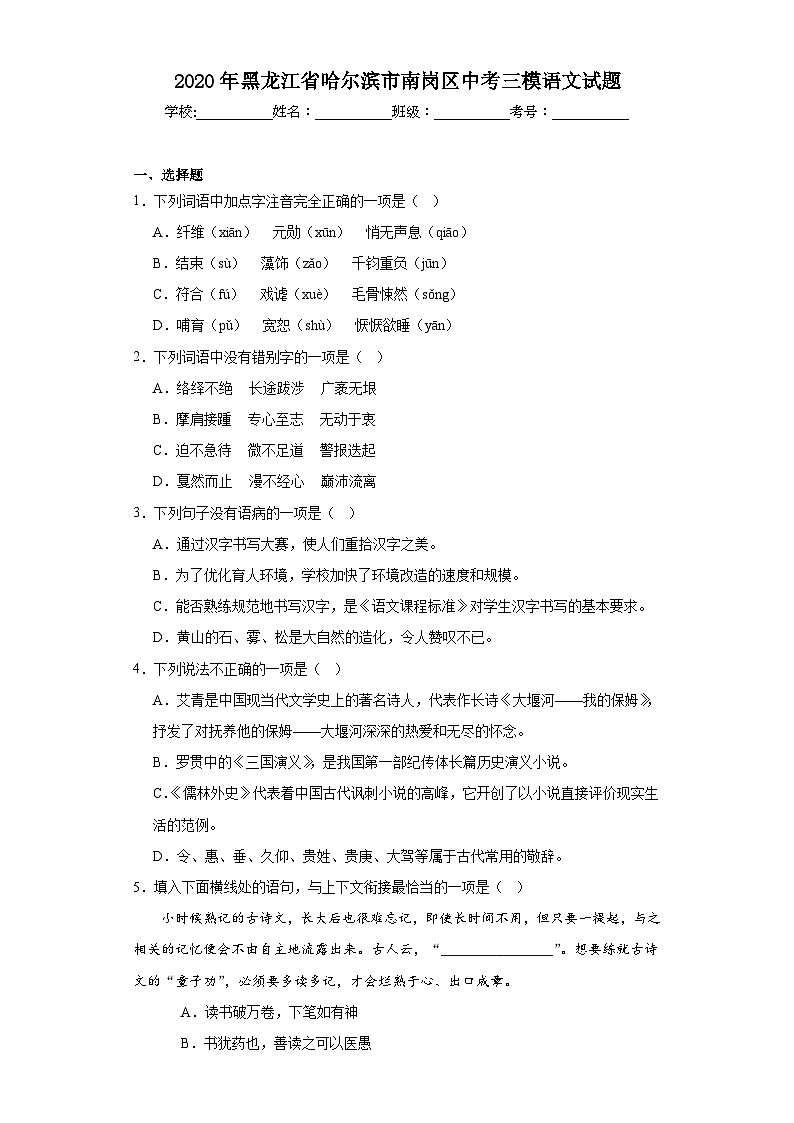 2020年黑龙江省哈尔滨市南岗区中考三模语文试题（含解析）01