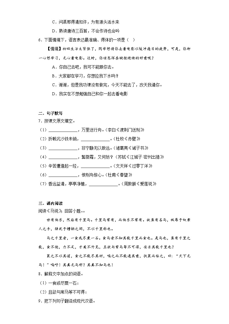 2020年黑龙江省哈尔滨市南岗区中考三模语文试题（含解析）02