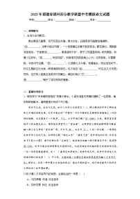 2023年福建省福州部分教学联盟中考模拟语文试题（含解析）