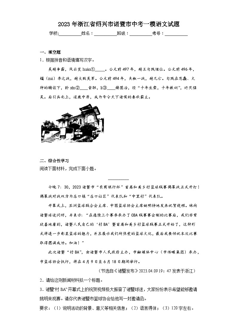 2023年浙江省绍兴市诸暨市中考一模语文试题（含解析）01