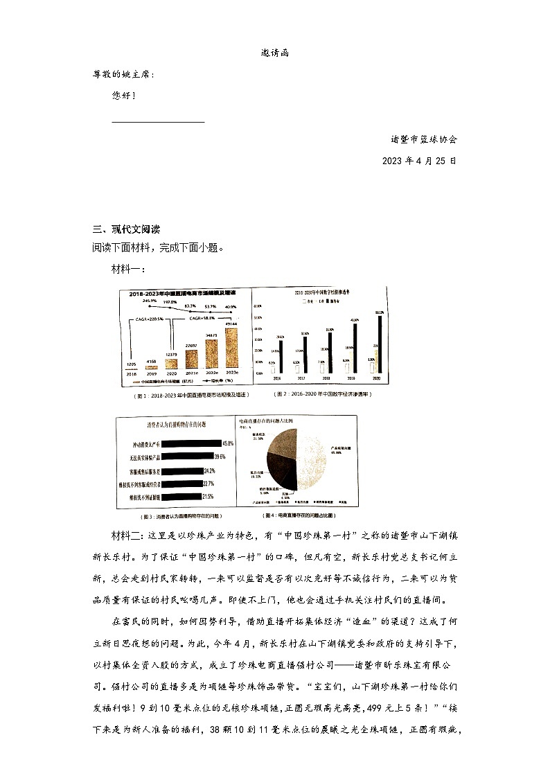 2023年浙江省绍兴市诸暨市中考一模语文试题（含解析）02