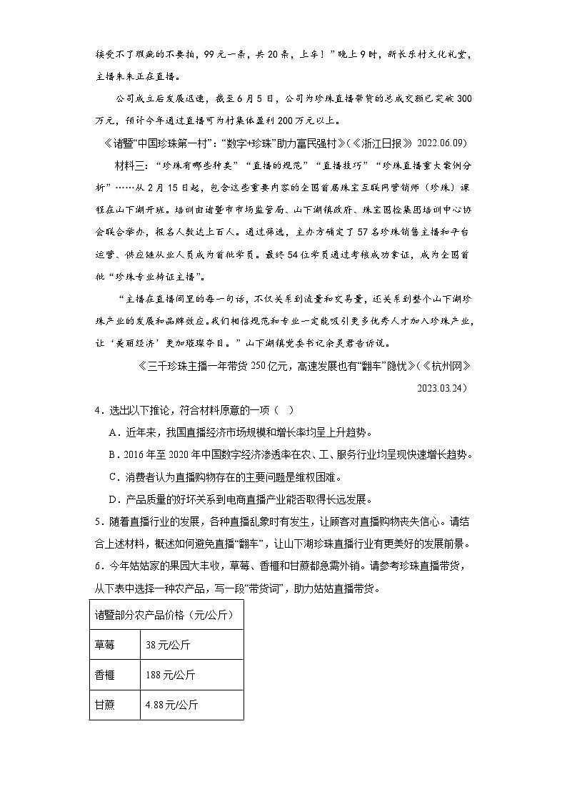 2023年浙江省绍兴市诸暨市中考一模语文试题（含解析）03