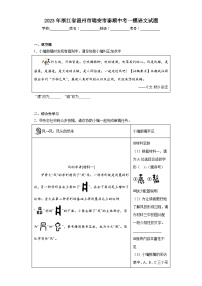 2023年浙江省温州市瑞安市泰顺中考一模语文试题（含解析）