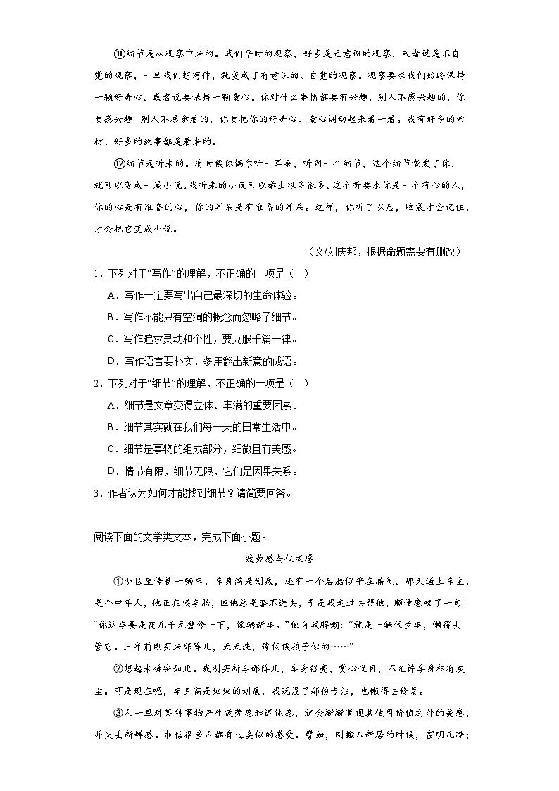 2023年湖北省武汉市中考模拟压轴语文试题（含解析）第2页