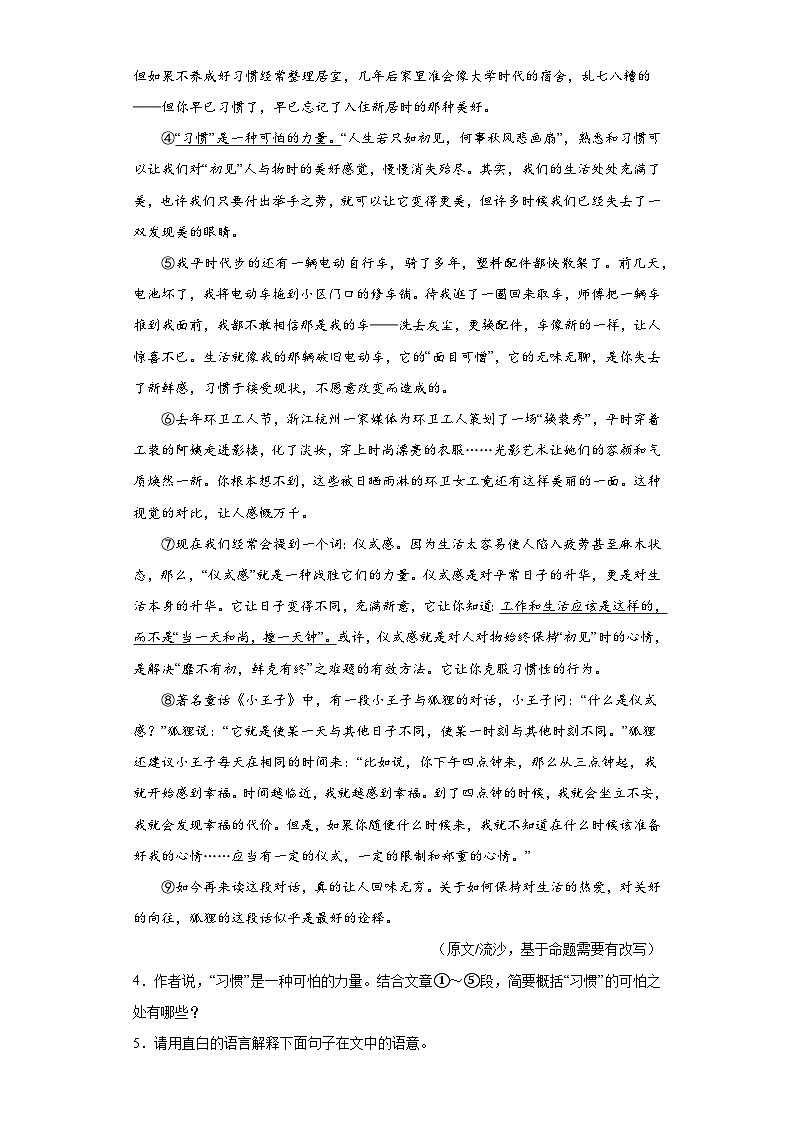 2023年湖北省武汉市中考模拟压轴语文试题（含解析）第3页