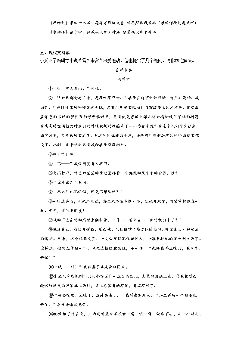2023年浙江省金华市义乌市中考一模语文试题（含解析）03