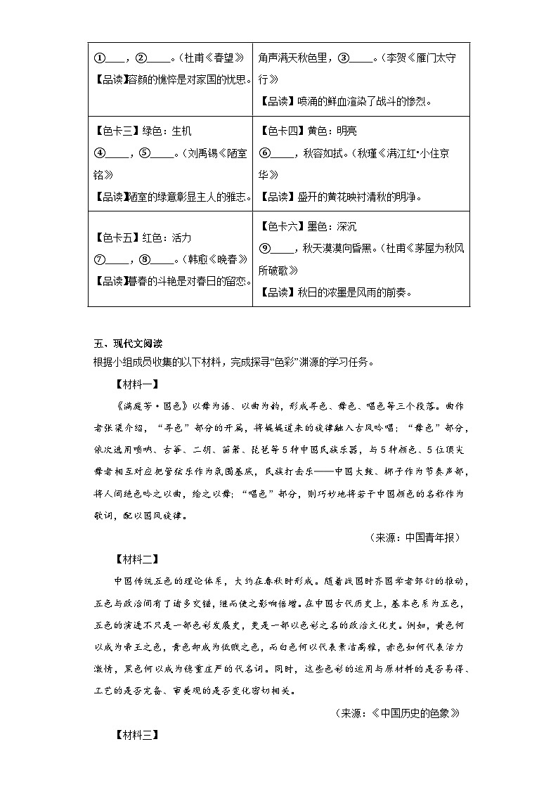 2023年浙江省丽水市缙云县中考一模语文试题（含解析）第2页