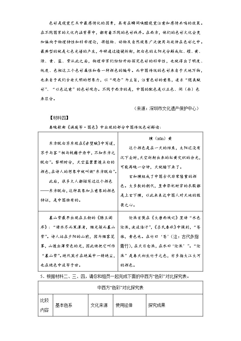 2023年浙江省丽水市缙云县中考一模语文试题（含解析）第3页
