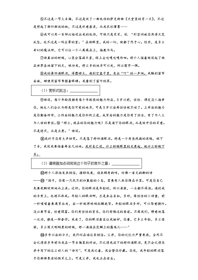 2023年浙江省嘉兴市中考一模语文试题（含解析）第3页