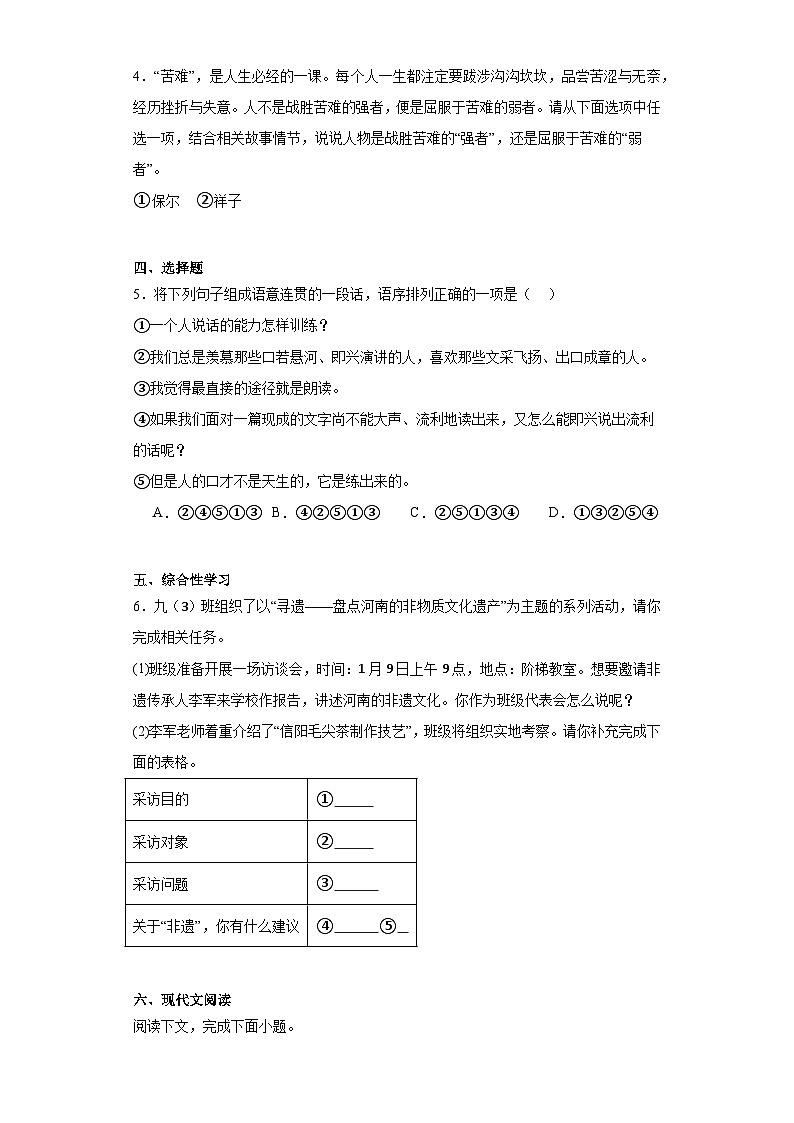 2023年河南省濮阳市范县中考一模语文试题（含解析）02
