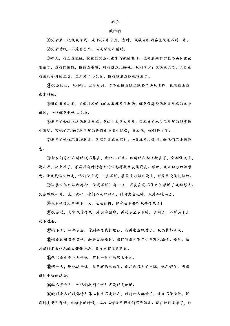 2023年河南省濮阳市范县中考一模语文试题（含解析）03