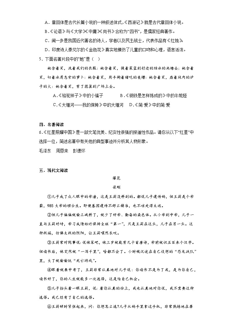 2023年贵州省中考模拟语文试题（一）（含解析）第2页