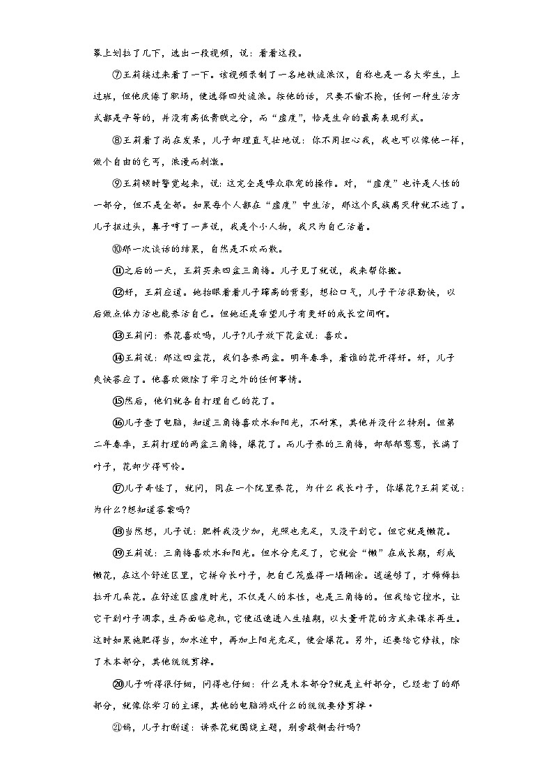 2023年贵州省中考模拟语文试题（一）（含解析）第3页