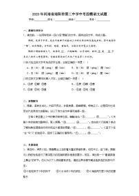 2023年河南省南阳市第三中学中考四模语文试题（含解析）