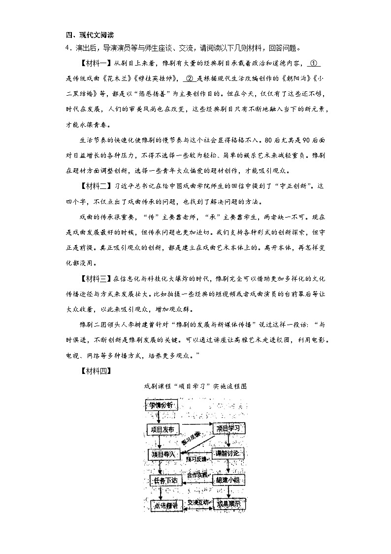 2023年河南省南阳市第三中学中考四模语文试题（含解析）第2页