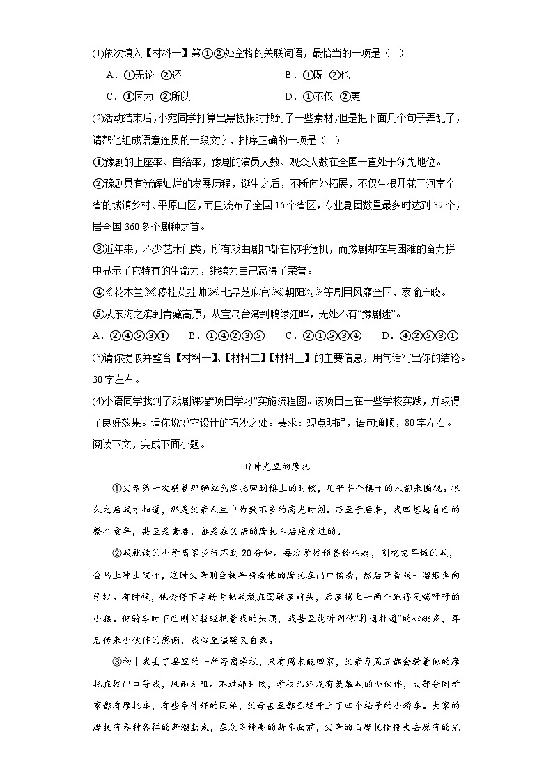 2023年河南省南阳市第三中学中考四模语文试题（含解析）第3页