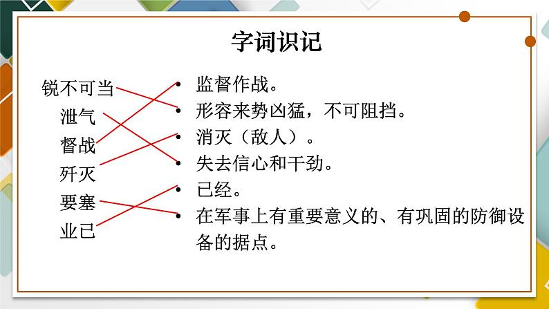 部编版语文《消息二则》人民解放军百万大军横渡长江 PPT课件07