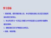 2023-2024 部编版语文九年级上册 1《沁园春·雪》课件+教案+学案