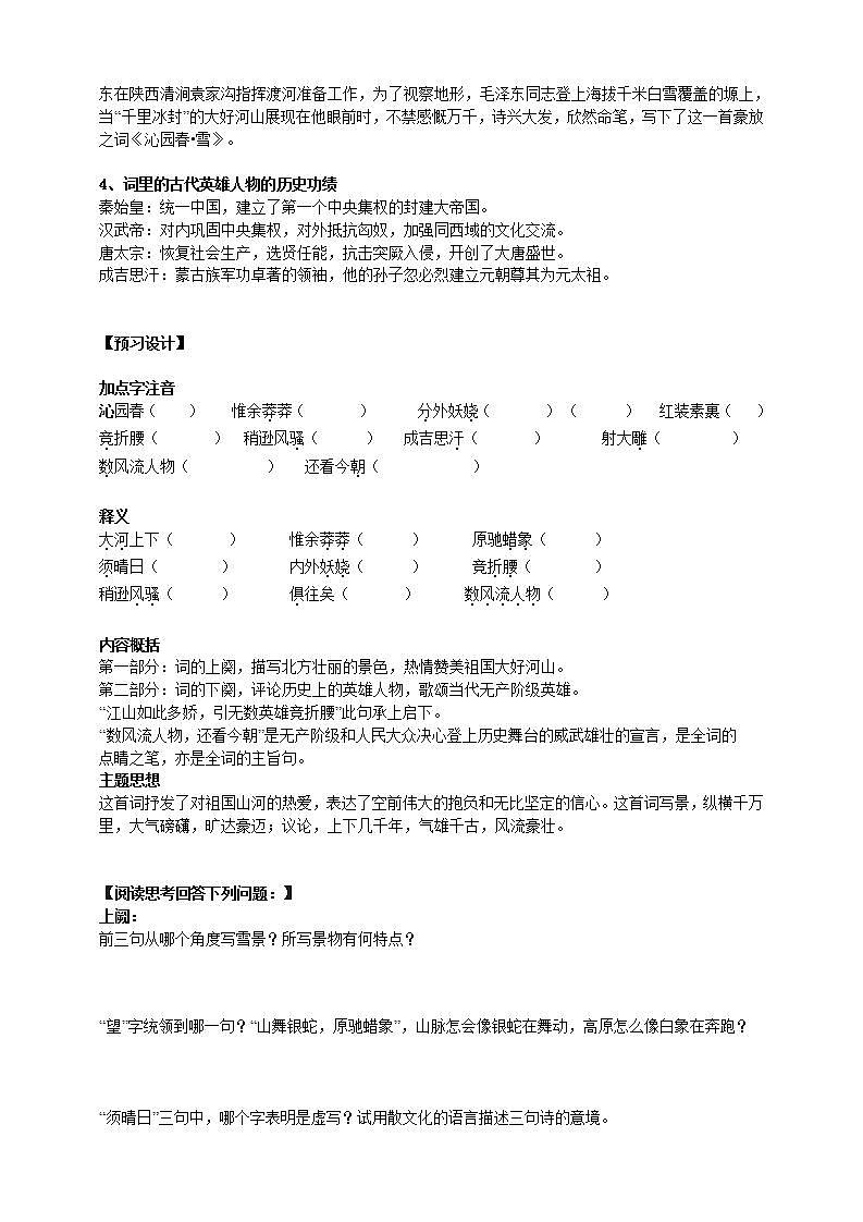 2023-2024 部编版语文九年级上册 1《沁园春·雪》课件+教案+学案02