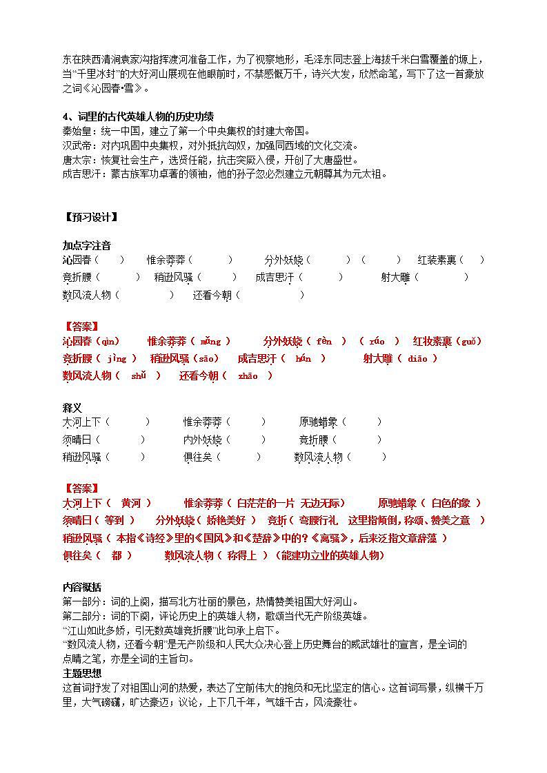 2023-2024 部编版语文九年级上册 1《沁园春·雪》课件+教案+学案02