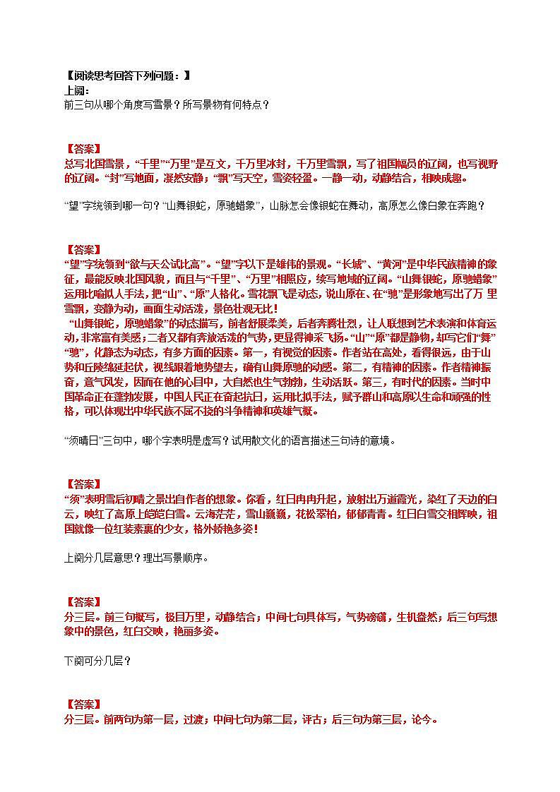 2023-2024 部编版语文九年级上册 1《沁园春·雪》课件+教案+学案03