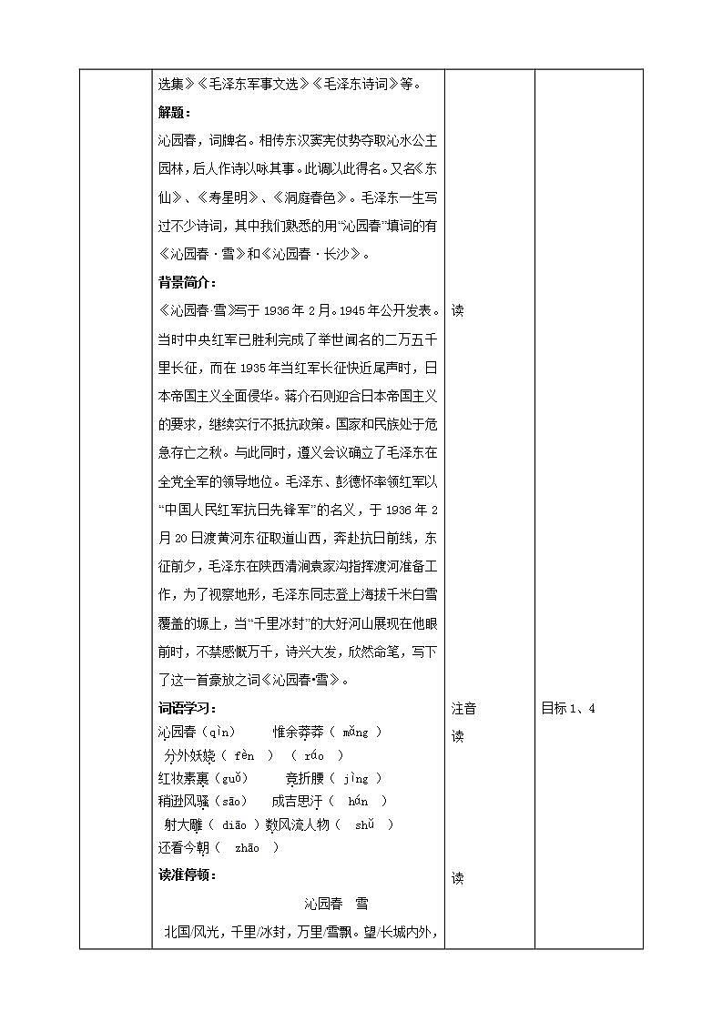 2023-2024 部编版语文九年级上册 1《沁园春·雪》课件+教案+学案02
