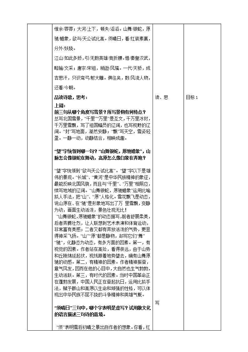 2023-2024 部编版语文九年级上册 1《沁园春·雪》课件+教案+学案03