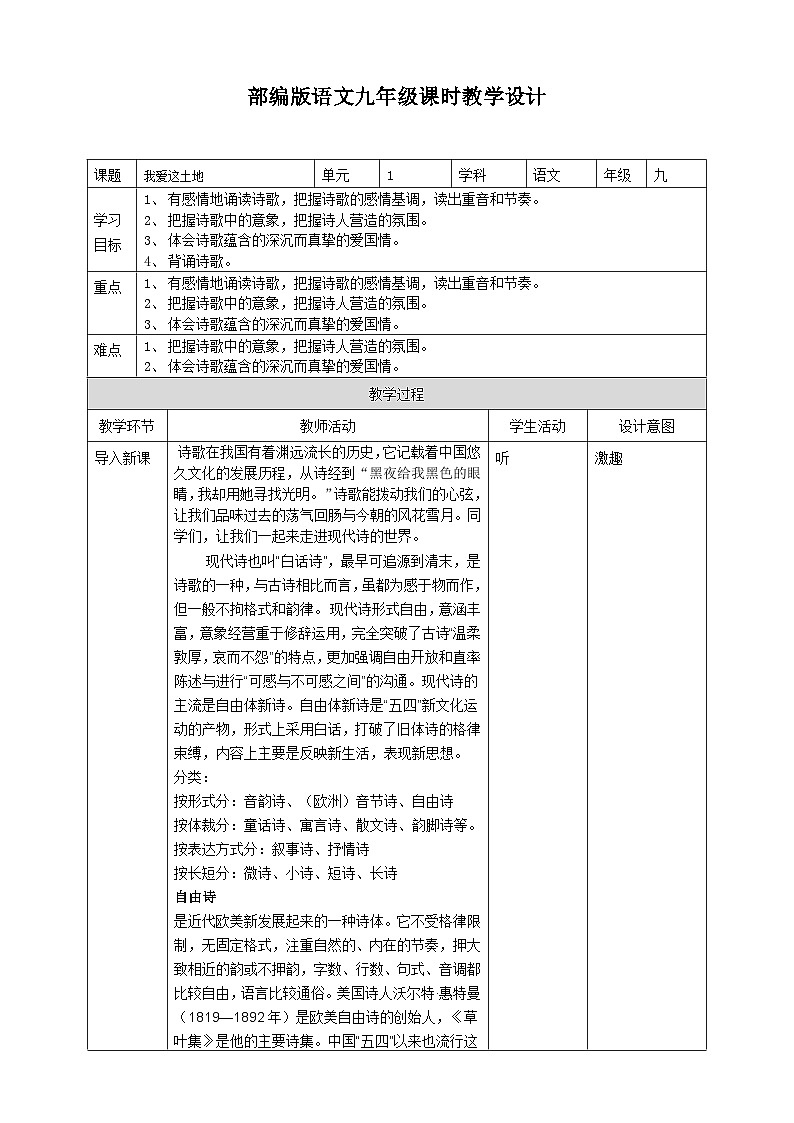 2023-2024 部编版语文九年级上册 3《我爱这土地》课件+学案+教案01