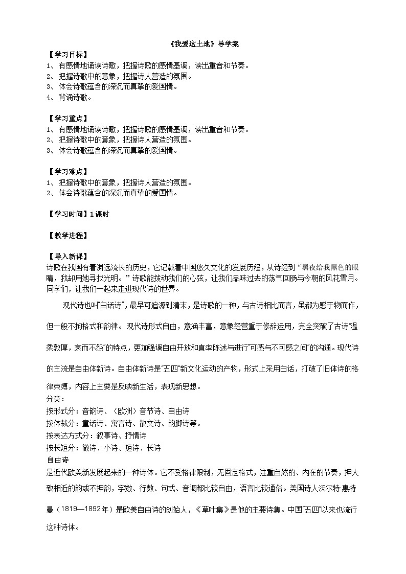 2023-2024 部编版语文九年级上册 3《我爱这土地》课件+学案+教案01