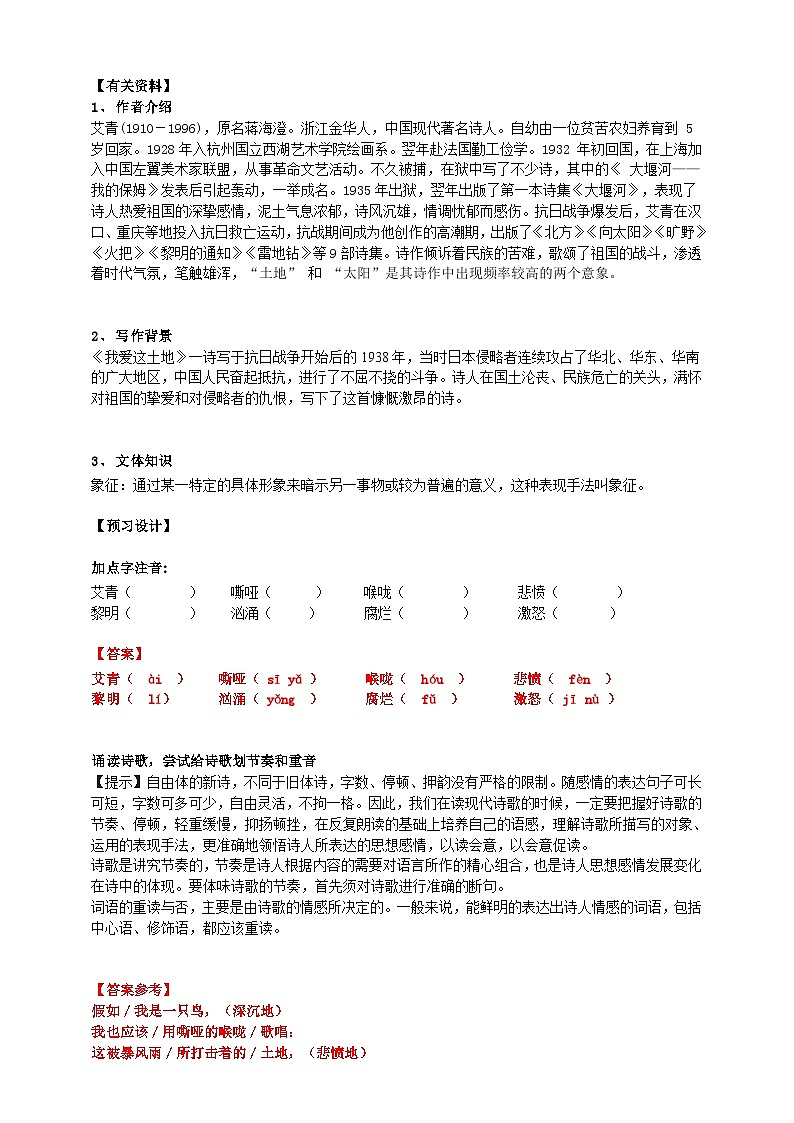 2023-2024 部编版语文九年级上册 3《我爱这土地》课件+学案+教案02