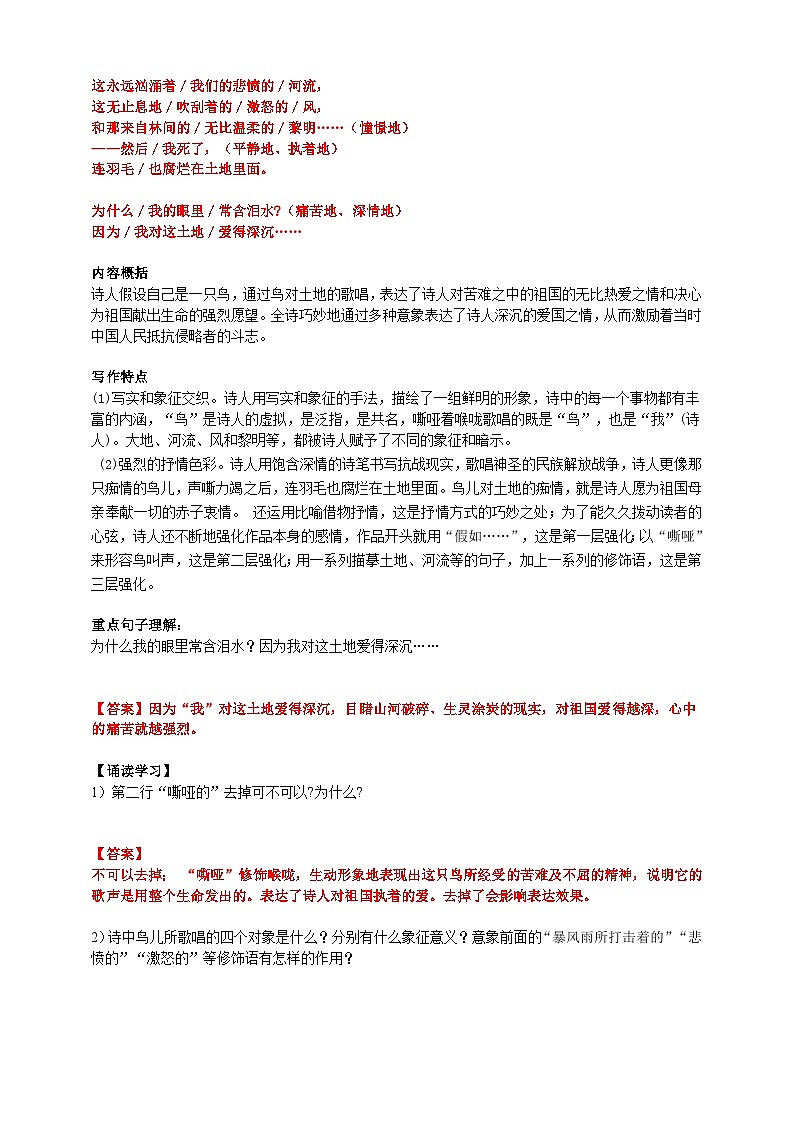 2023-2024 部编版语文九年级上册 3《我爱这土地》课件+学案+教案03