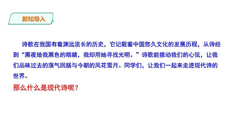 2023-2024 部编版语文九年级上册 3《我爱这土地》课件+学案+教案02